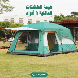 خيمة الكشتات العائلية – تجهيز كامل للبر والعائلة