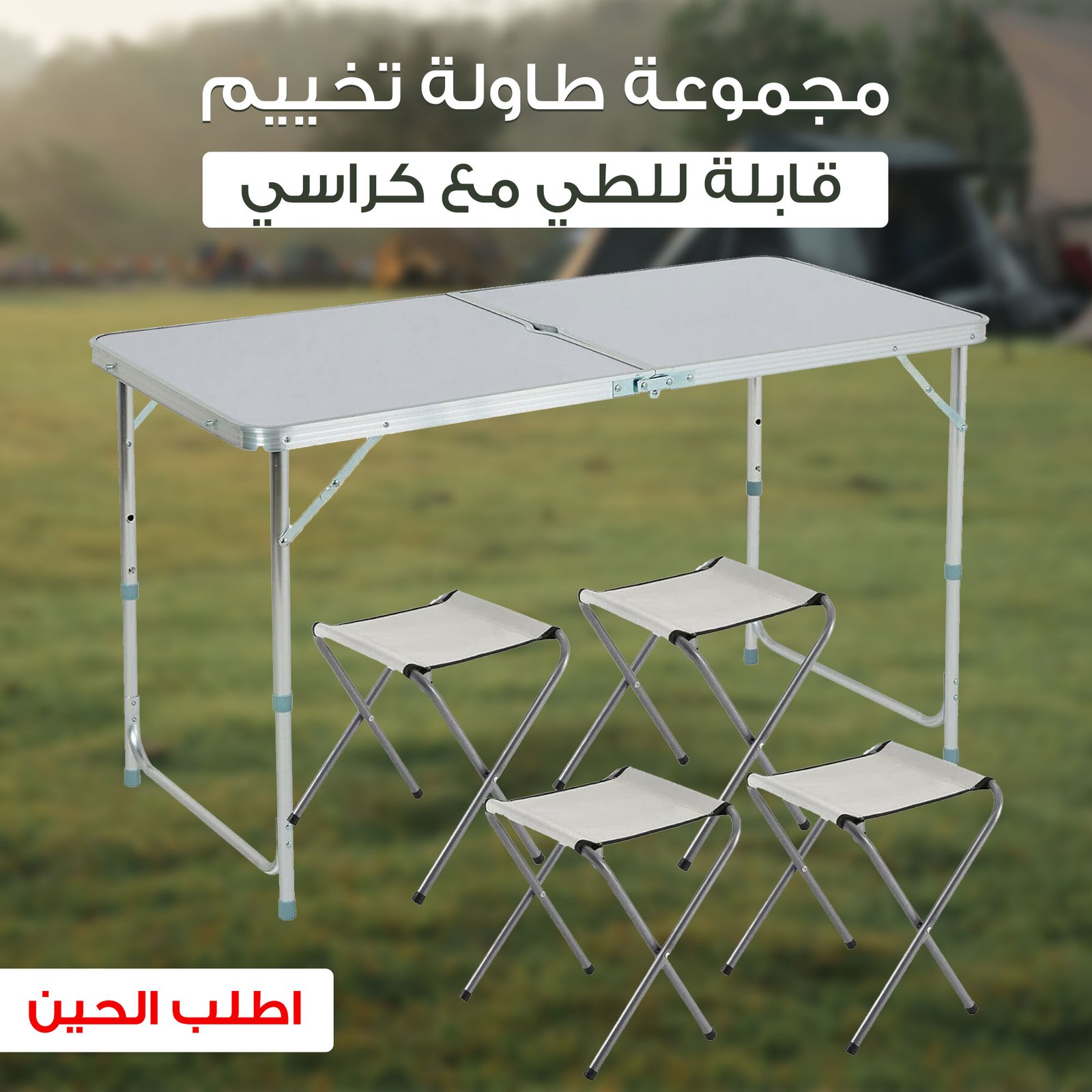 • مجموعة طاولة تخييم قابلة للطي مع كراسي - الصورة 6
