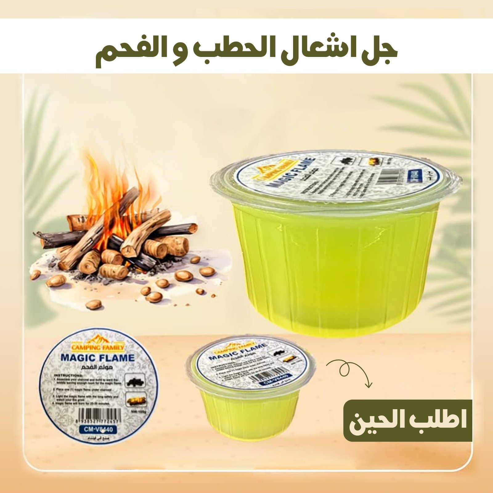 • جل اشعال الحطب و الفحم - الصورة 4